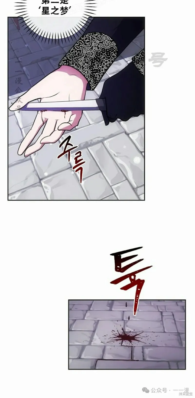 穿越成小說中的廢物王子,第23話,第60张