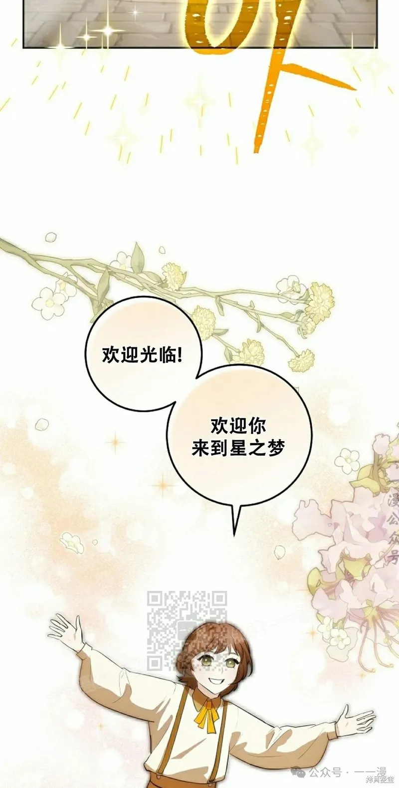 穿越成小說中的廢物王子,第23話,第63张