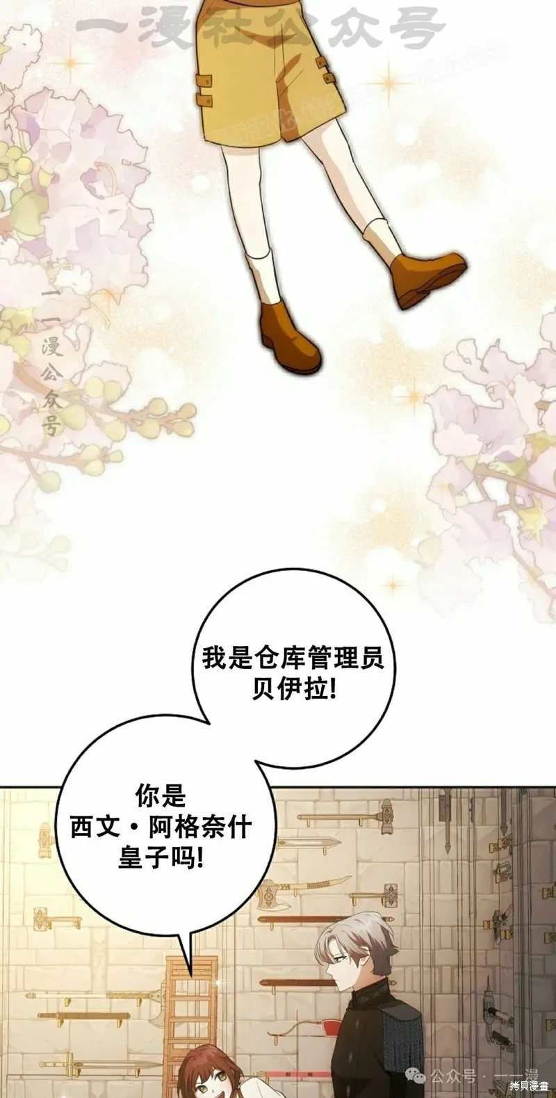 穿越成小說中的廢物王子,第23話,第64张