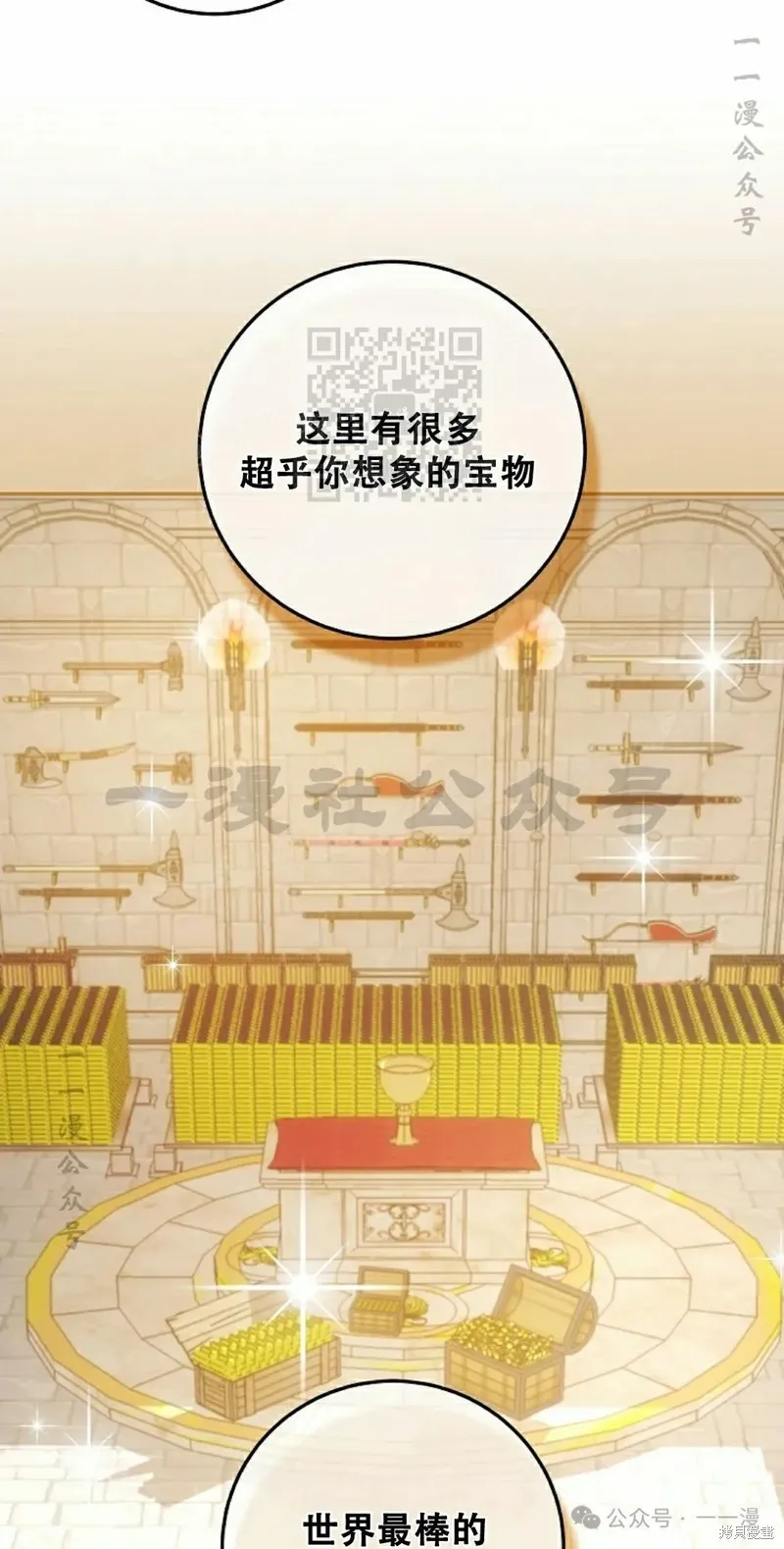 穿越成小說中的廢物王子,第23話,第66张