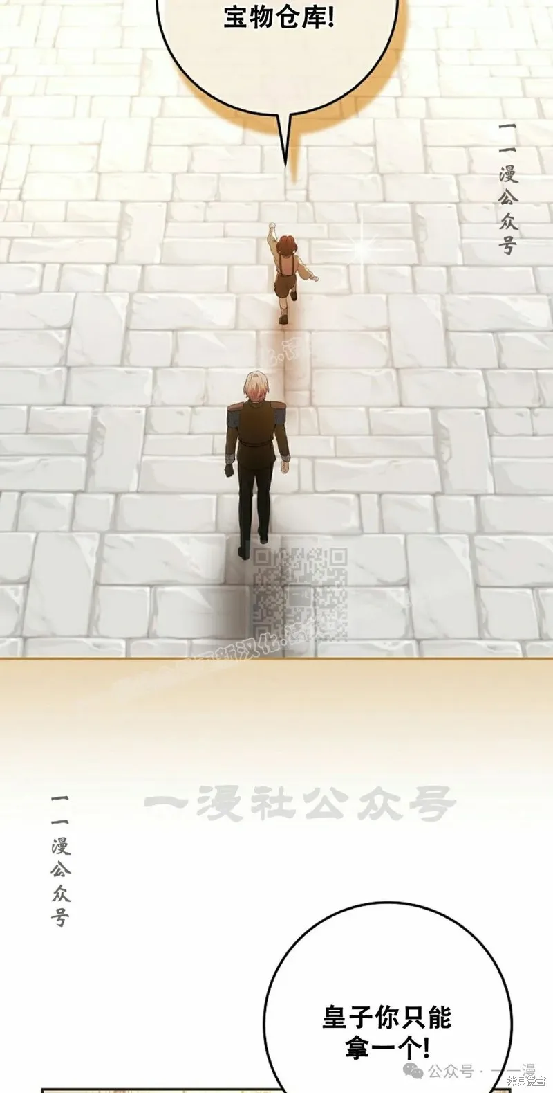 穿越成小說中的廢物王子,第23話,第67张
