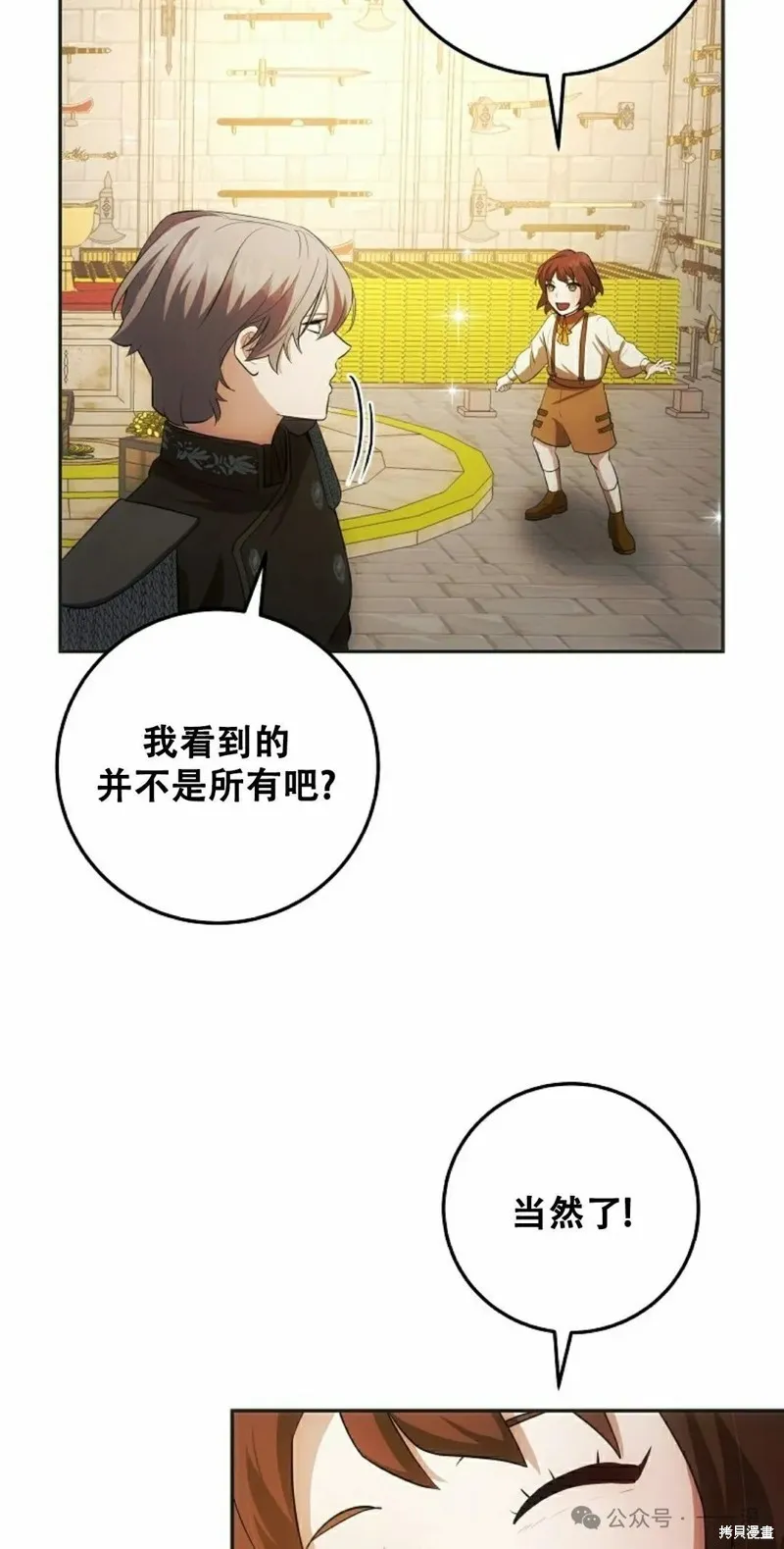 穿越成小說中的廢物王子,第23話,第68张