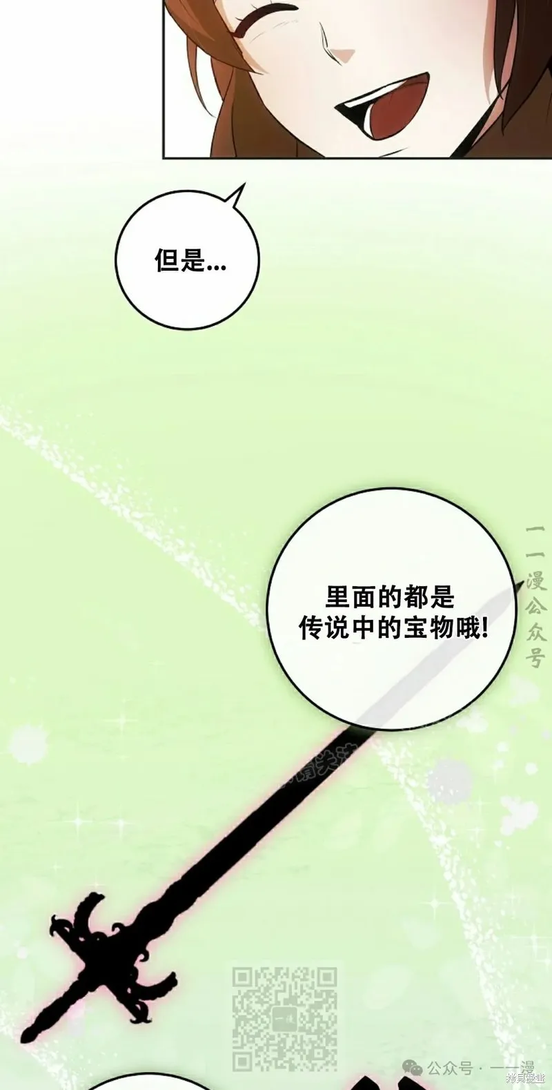 穿越成小說中的廢物王子,第23話,第69张