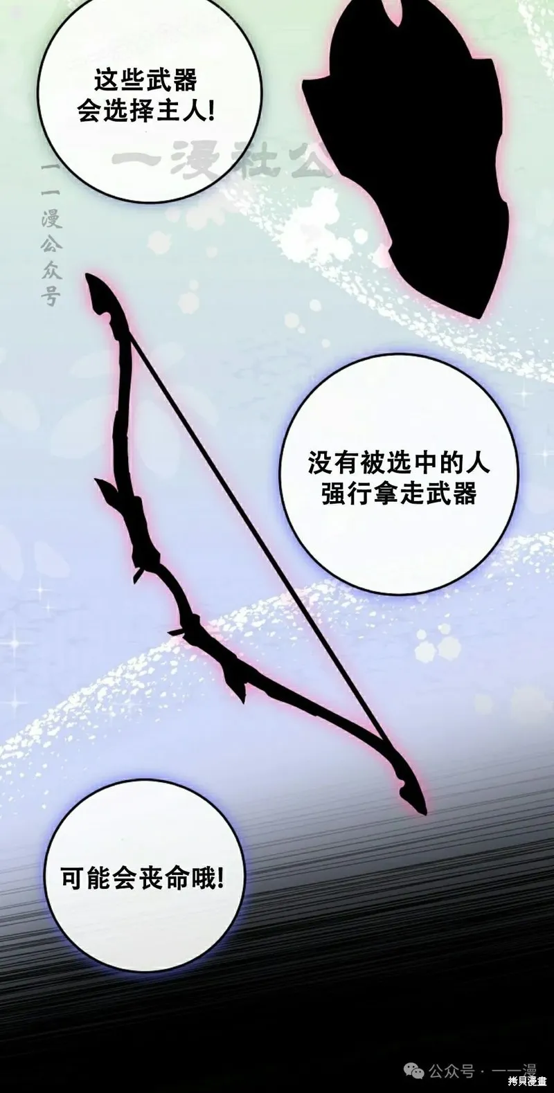穿越成小說中的廢物王子,第23話,第70张