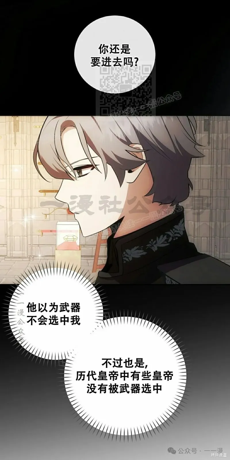 穿越成小說中的廢物王子,第23話,第71张