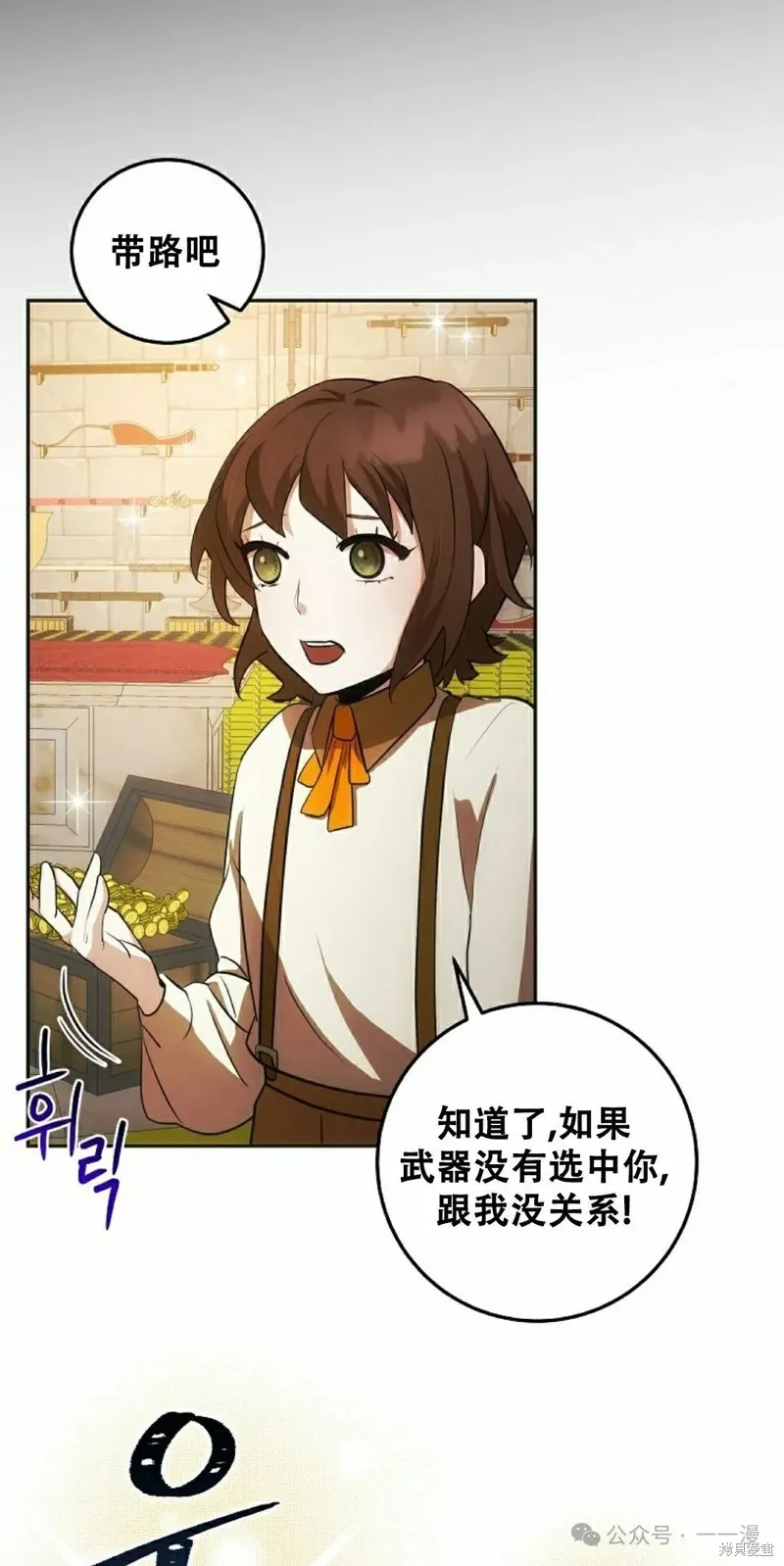 穿越成小說中的廢物王子,第23話,第72张