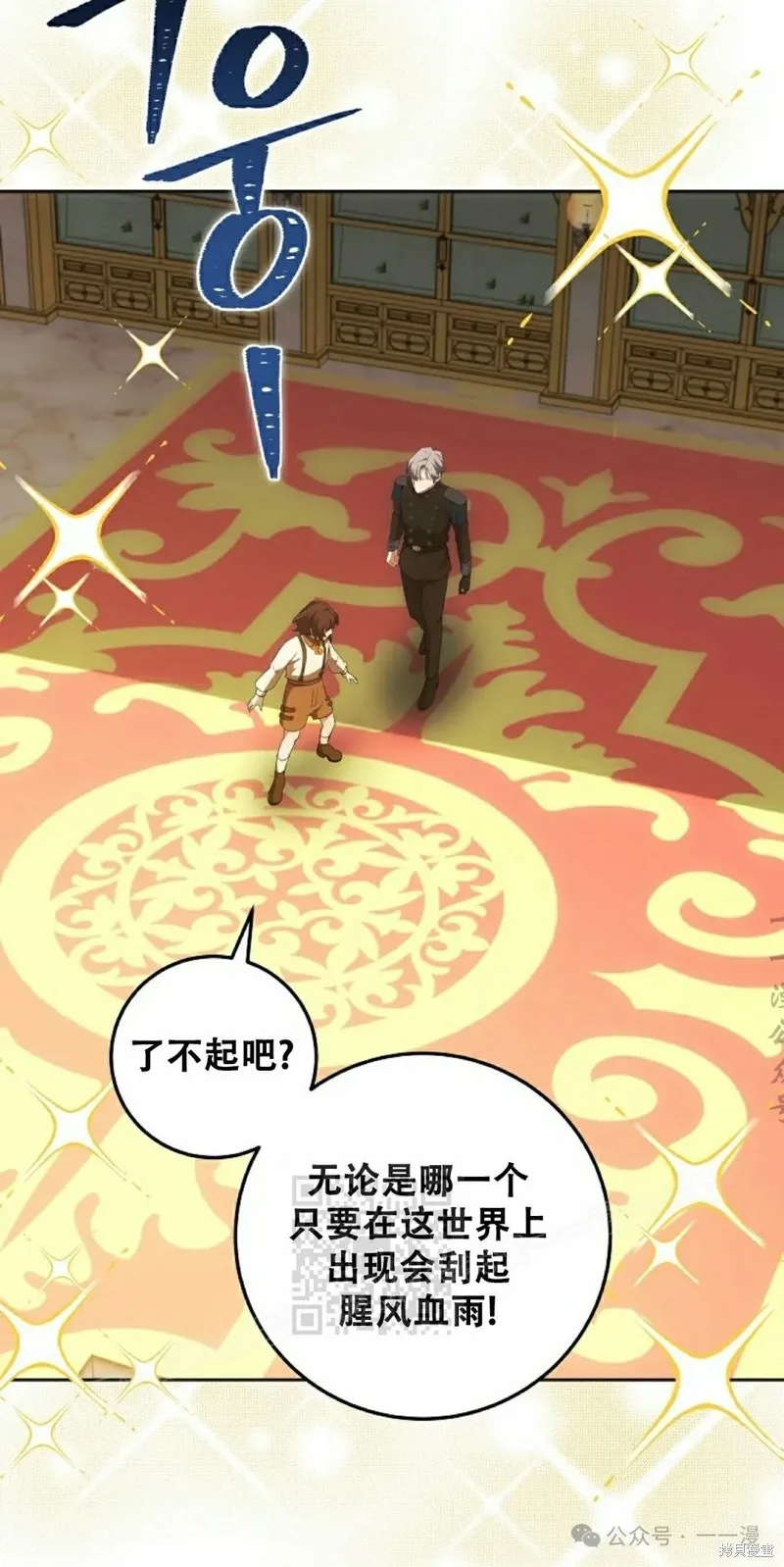 穿越成小說中的廢物王子,第23話,第73张