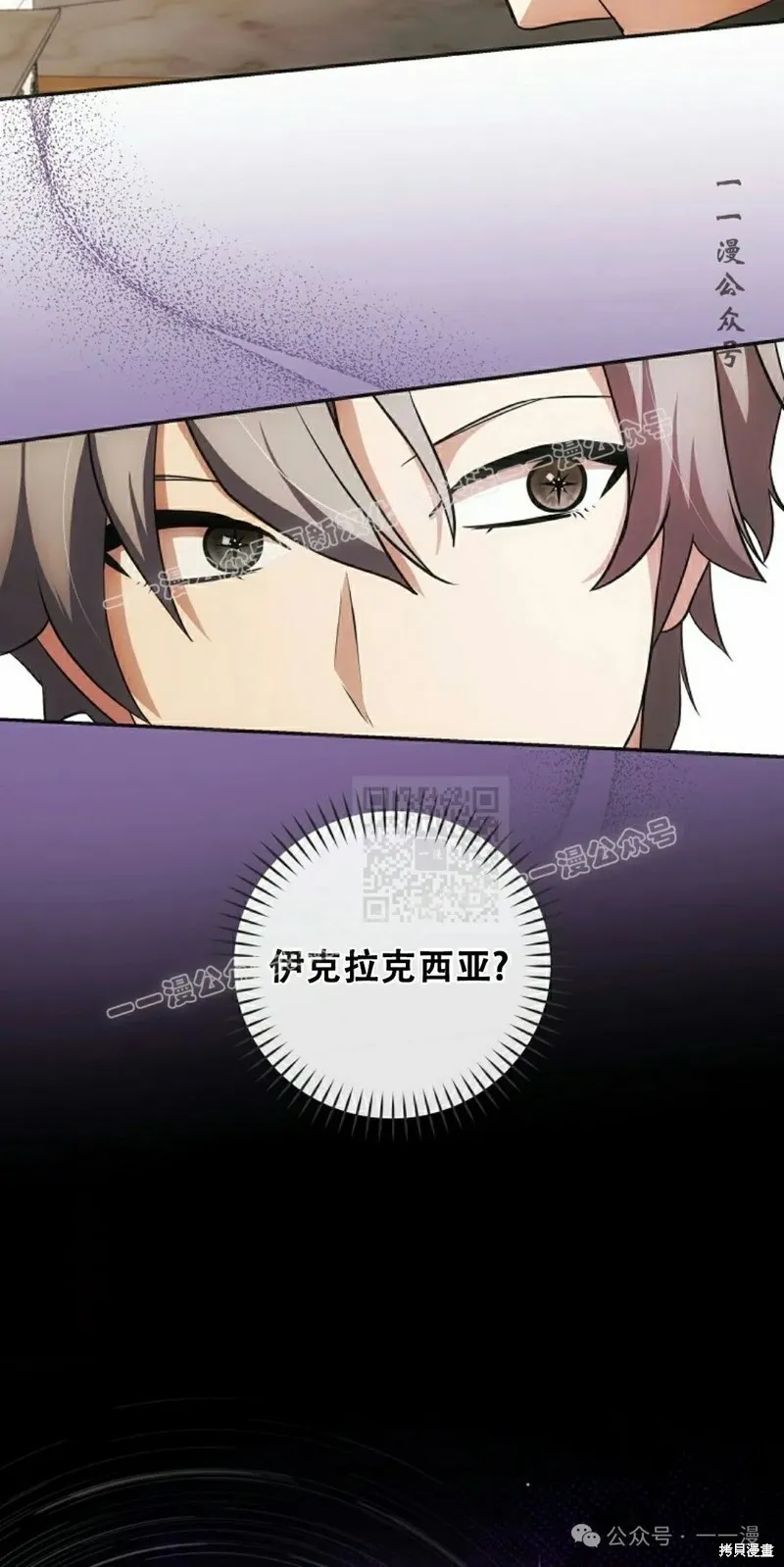 穿越成小說中的廢物王子,第23話,第77张