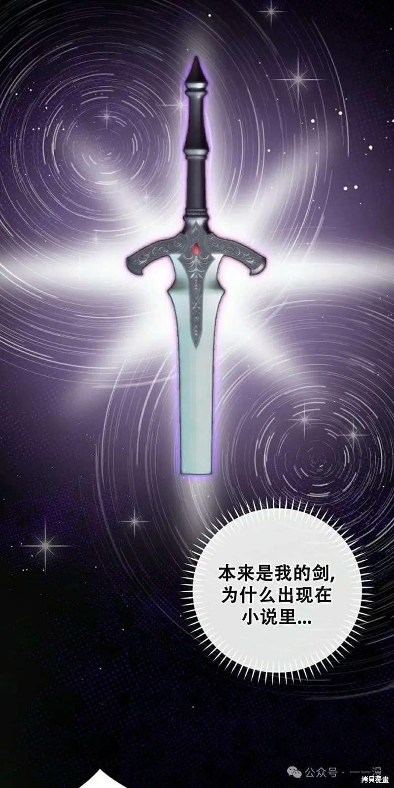 穿越成小說中的廢物王子,第23話,第78张