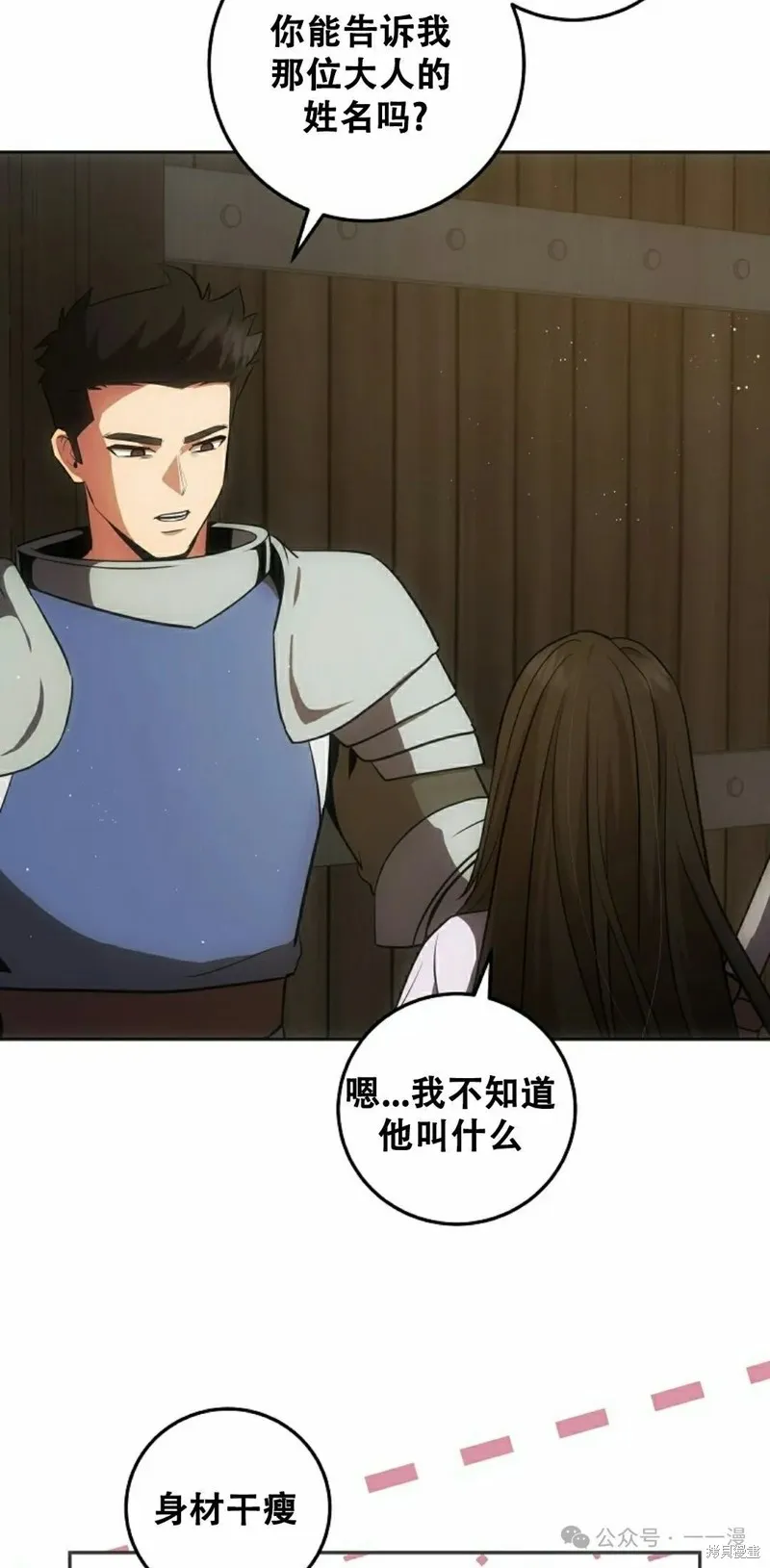 穿越成小說中的廢物王子,第23話,第8张