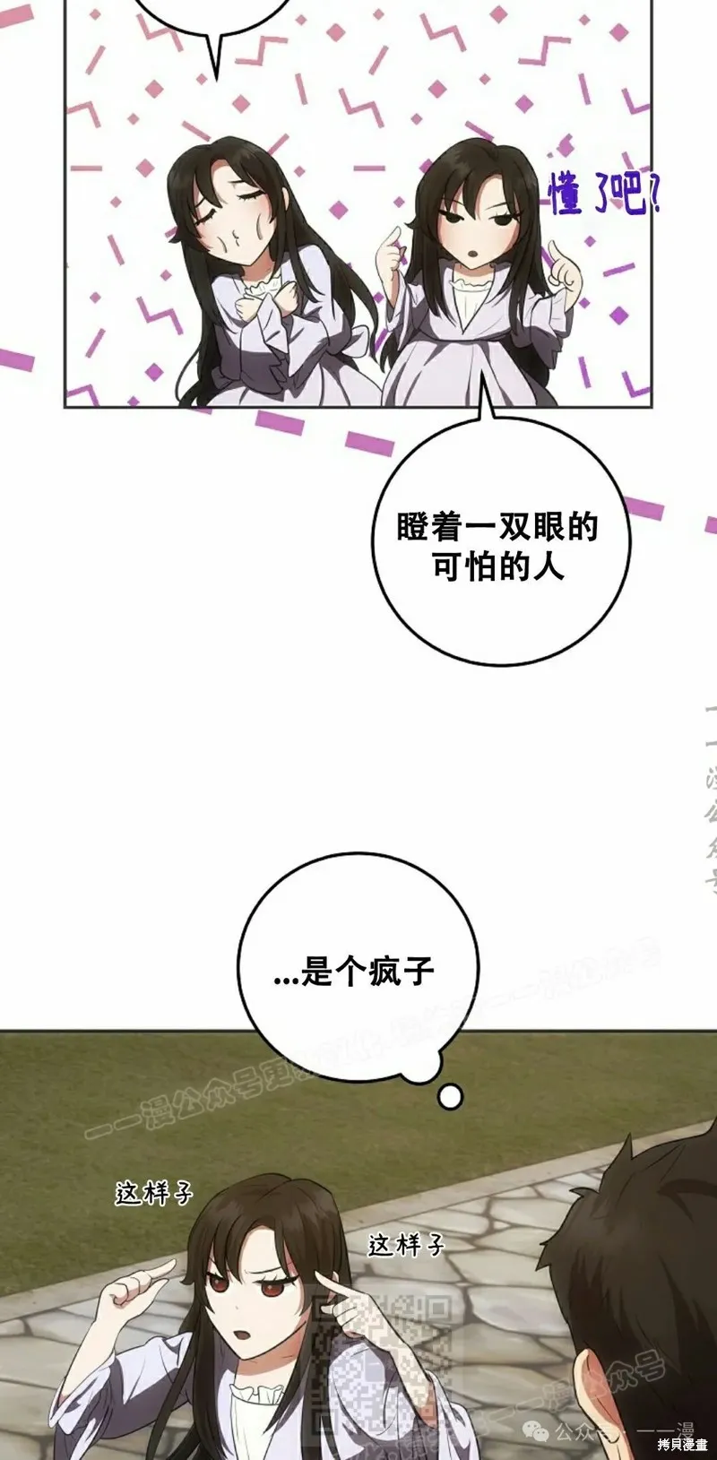 穿越成小說中的廢物王子,第23話,第9张