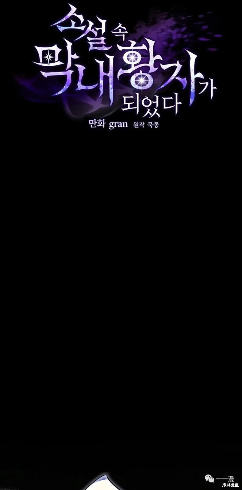 穿越成小說中的廢物王子,第09話,第36张