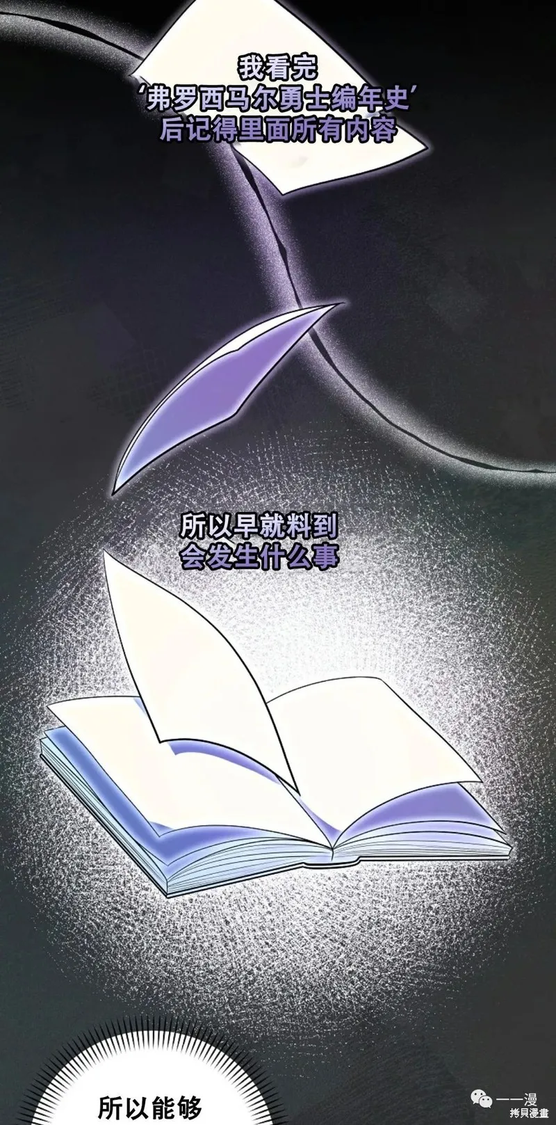 穿越成小說中的廢物王子,第09話,第37张