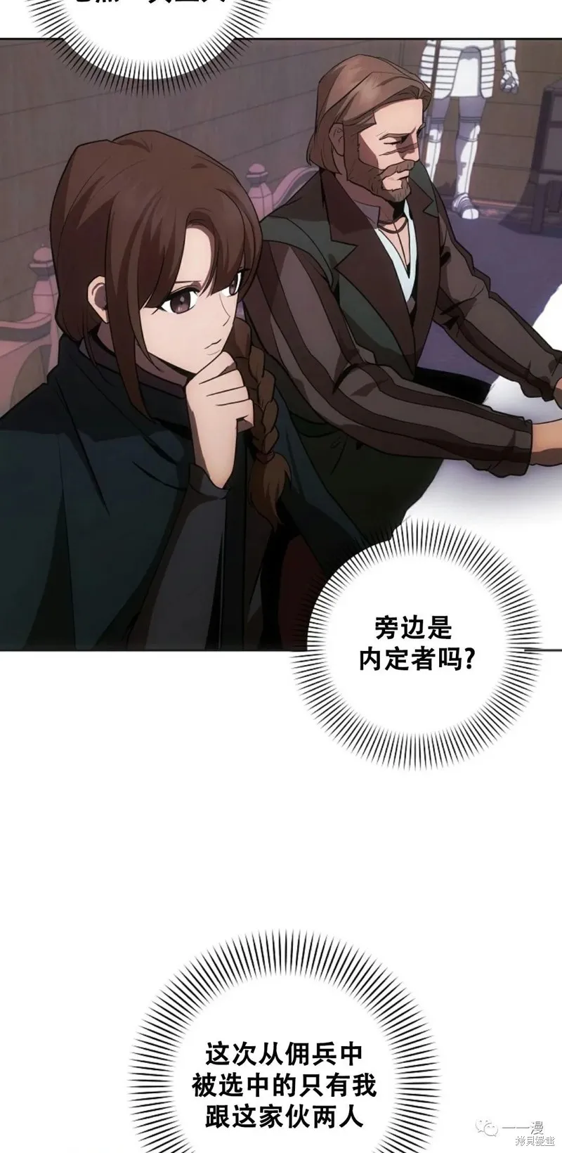 穿越成小說中的廢物王子,第09話,第43张