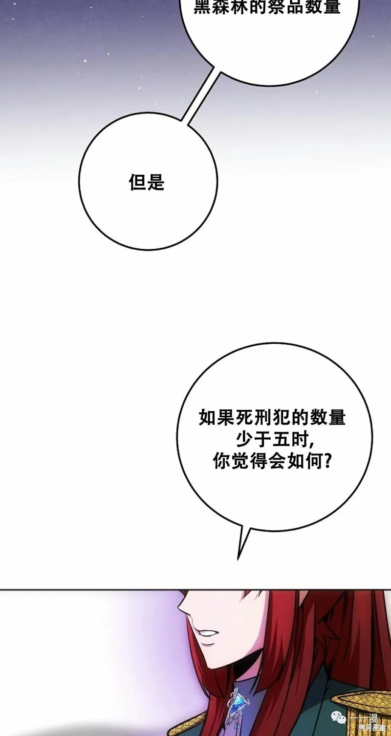 穿越成小說中的廢物王子,第09話,第62张