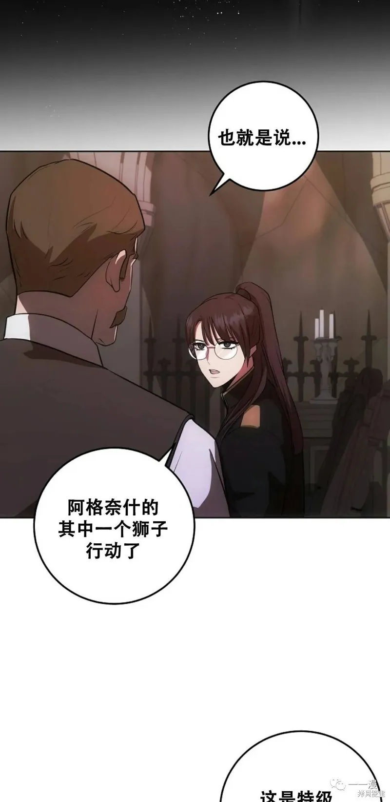 穿越成小說中的廢物王子,第07話,第15张