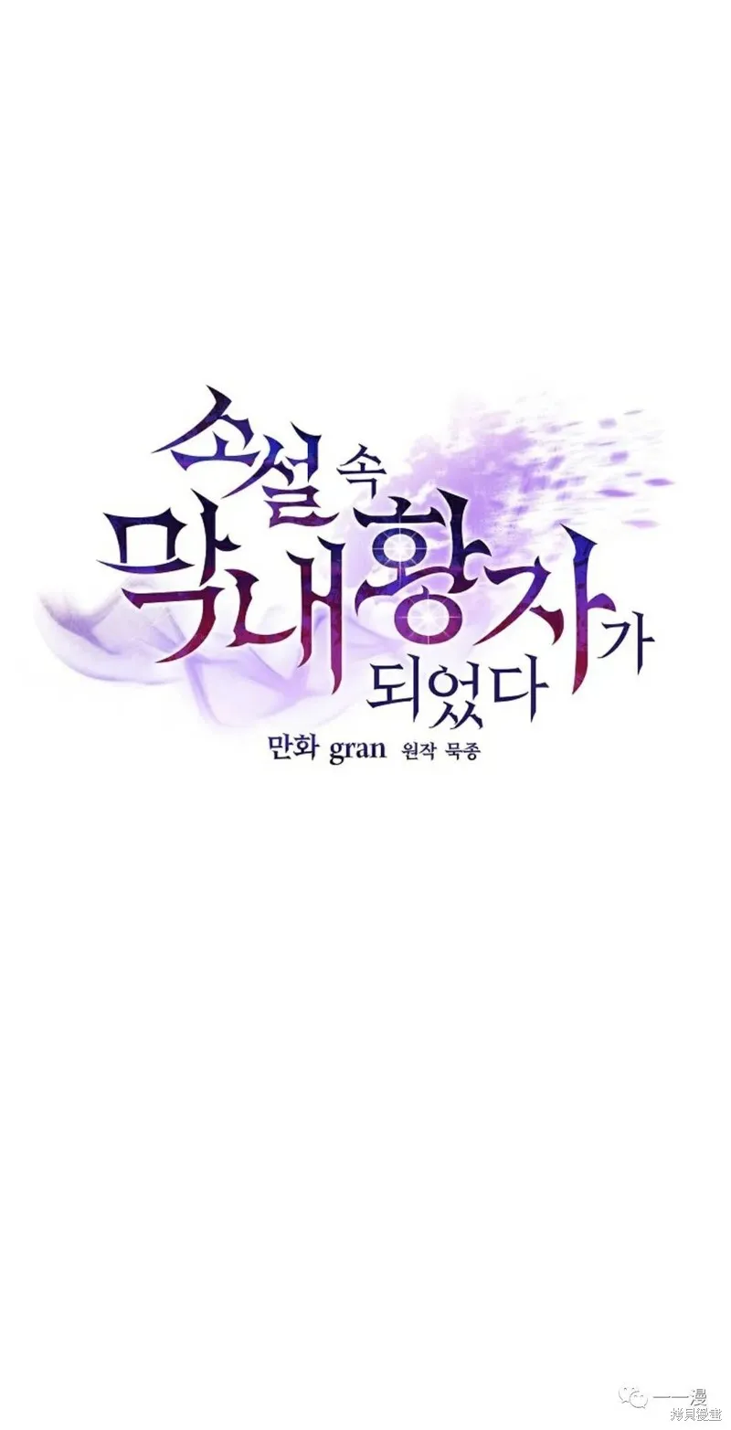 穿越成小說中的廢物王子,第07話,第22张