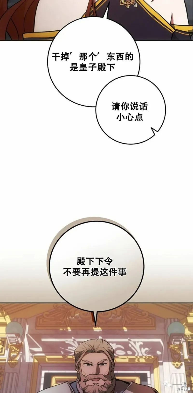 穿越成小說中的廢物王子,第07話,第35张