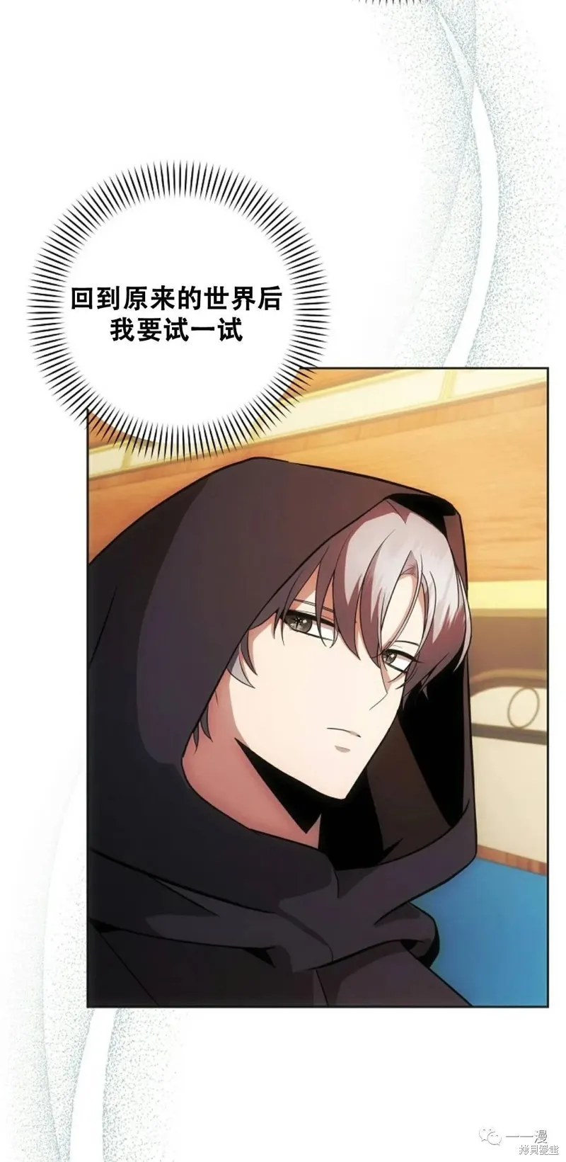 穿越成小說中的廢物王子,第07話,第45张