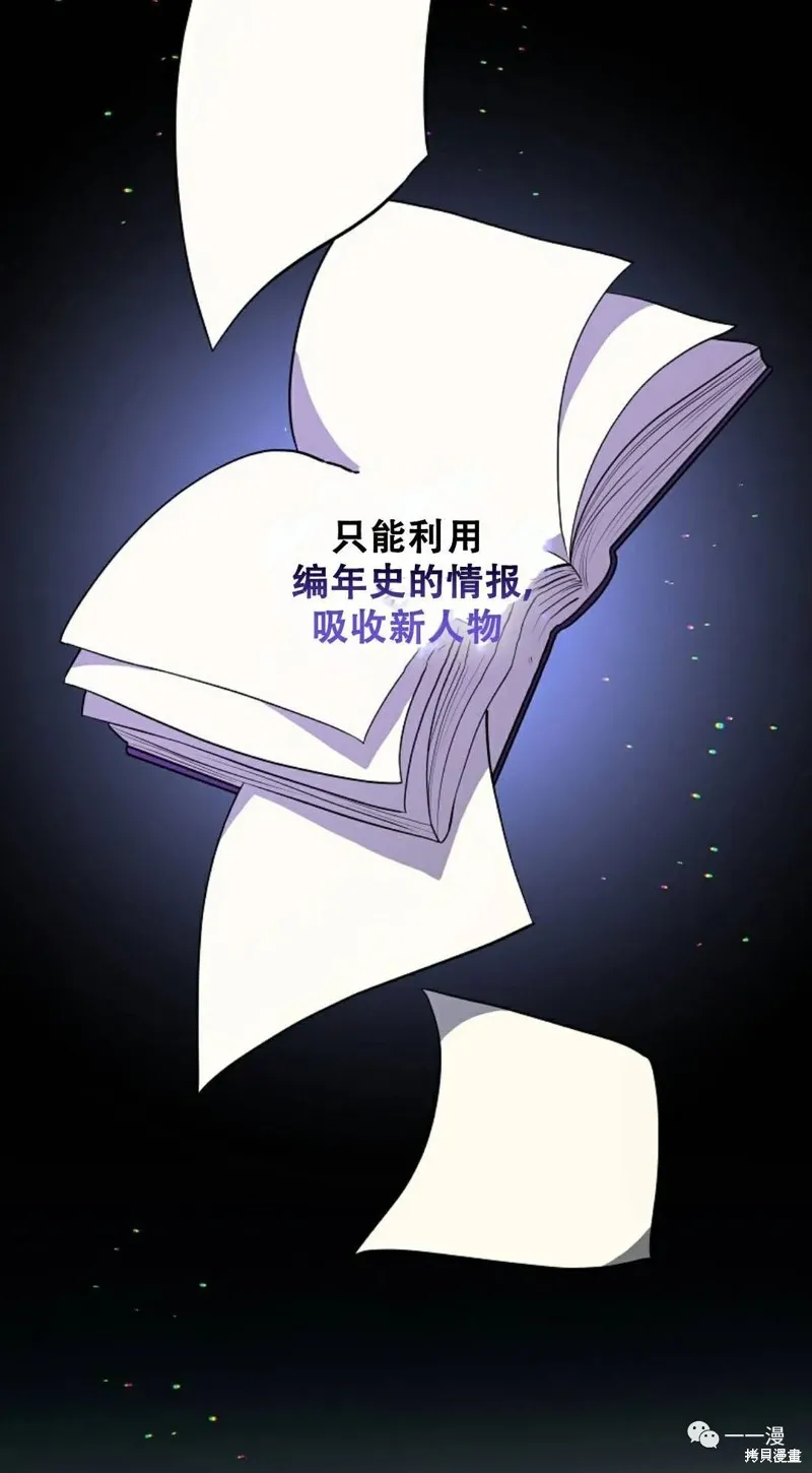 穿越成小說中的廢物王子,第07話,第54张