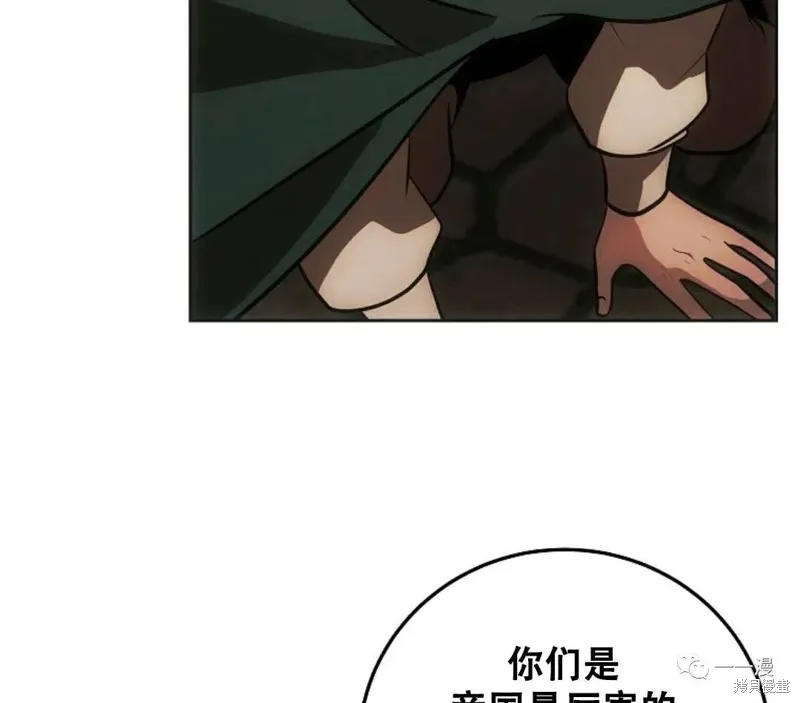 穿越成小說中的廢物王子,第07話,第75张