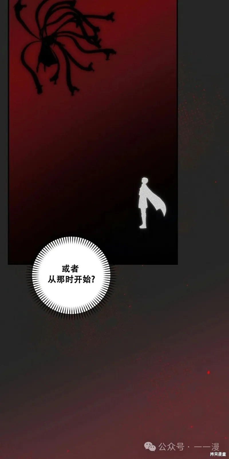 穿越成小說中的廢物王子,第16話,第13张
