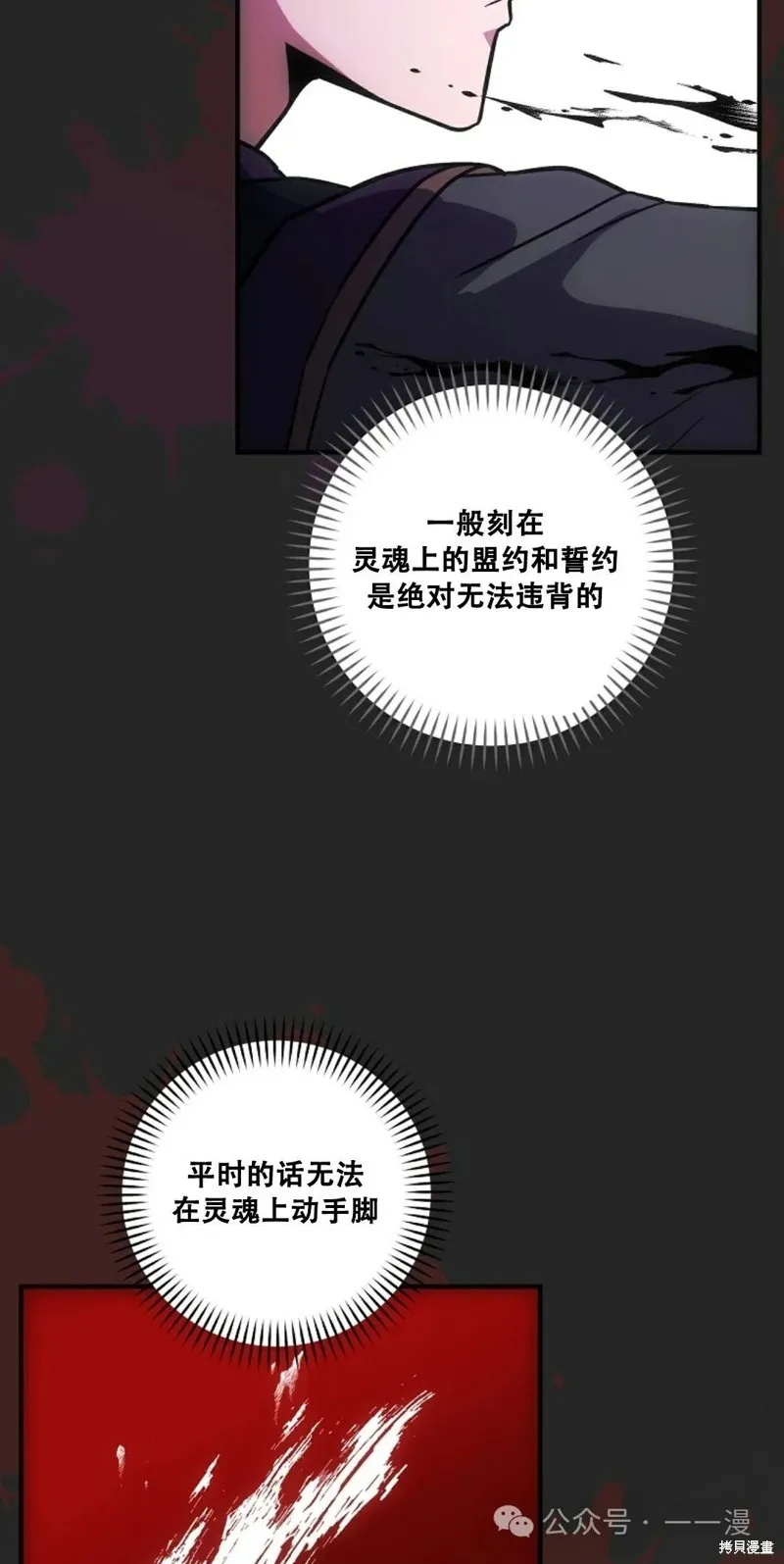 穿越成小說中的廢物王子,第16話,第26张