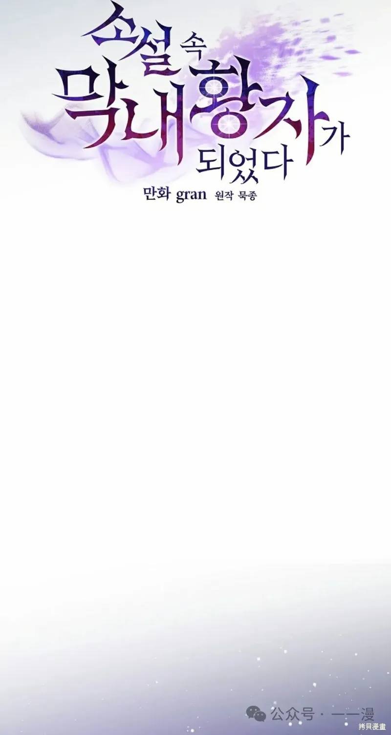 穿越成小說中的廢物王子,第16話,第33张