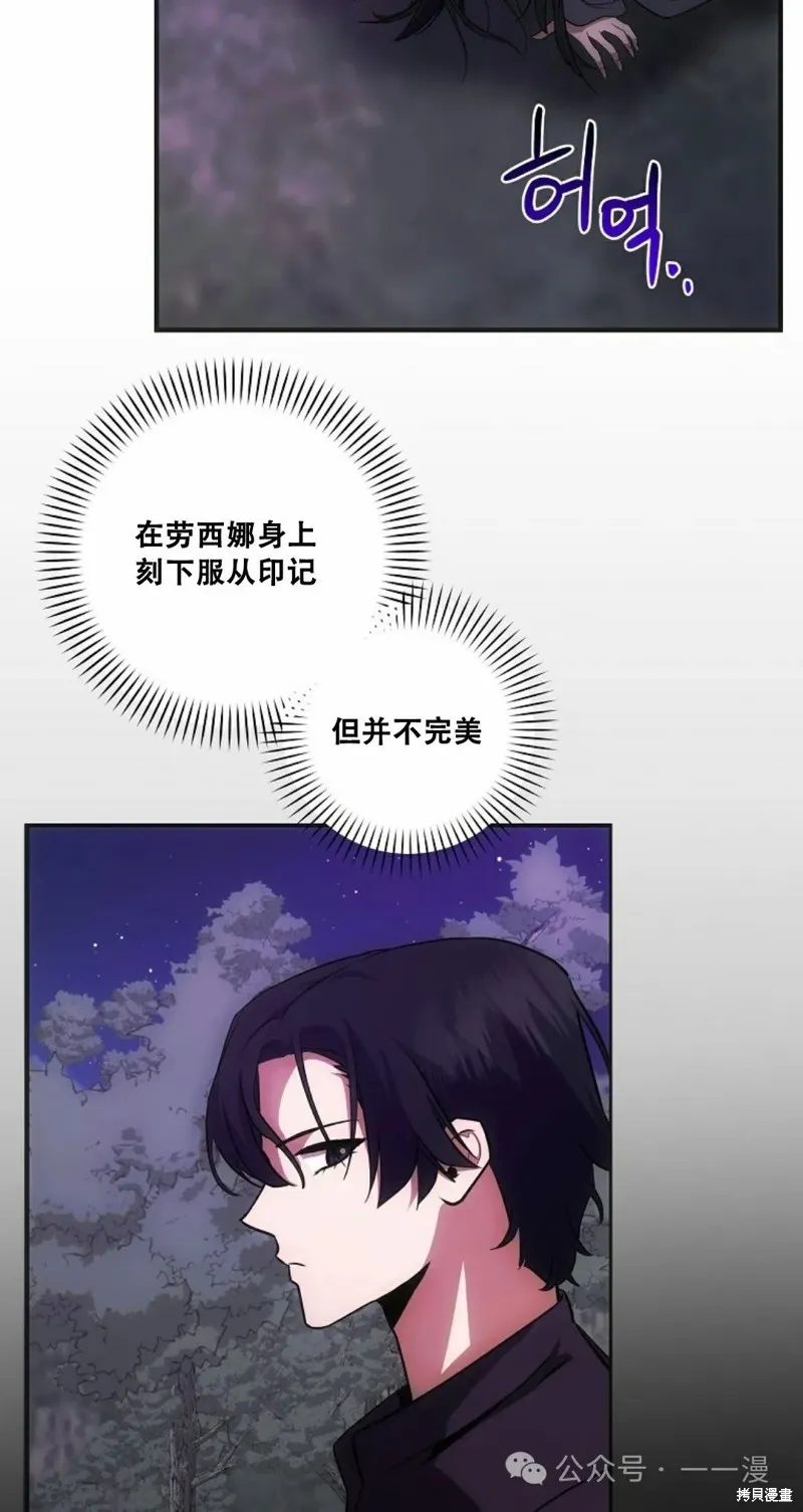 穿越成小說中的廢物王子,第16話,第38张
