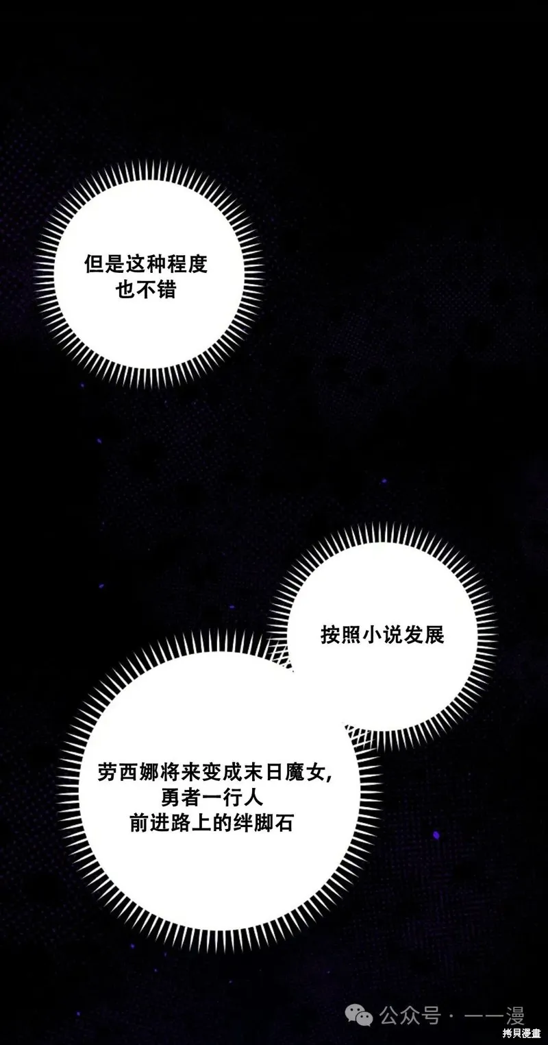 穿越成小說中的廢物王子,第16話,第41张