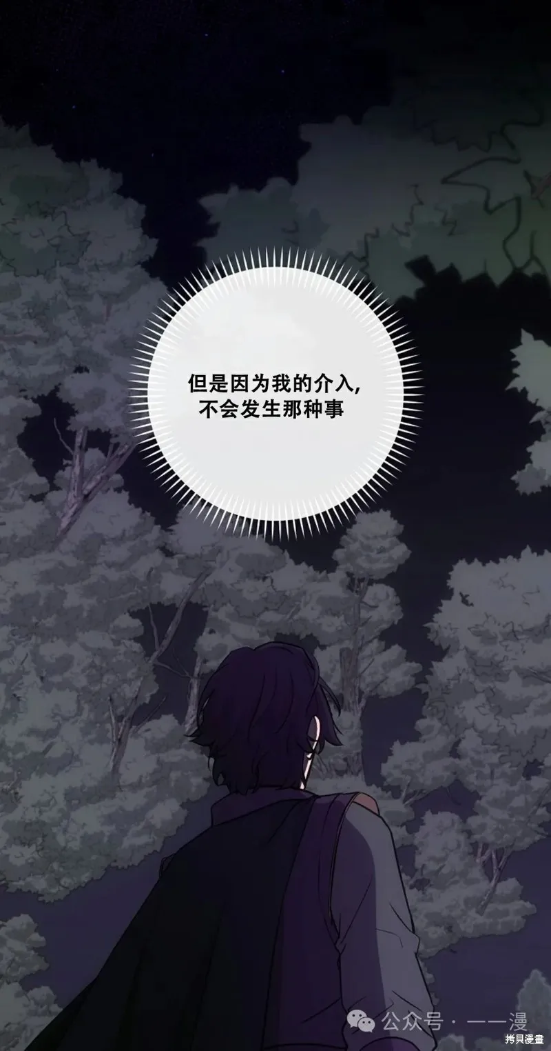 穿越成小說中的廢物王子,第16話,第42张