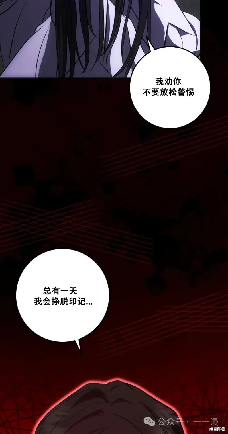 穿越成小說中的廢物王子,第16話,第48张
