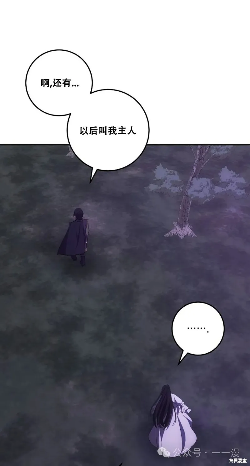 穿越成小說中的廢物王子,第16話,第51张