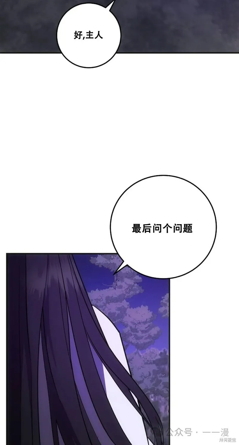 穿越成小說中的廢物王子,第16話,第52张