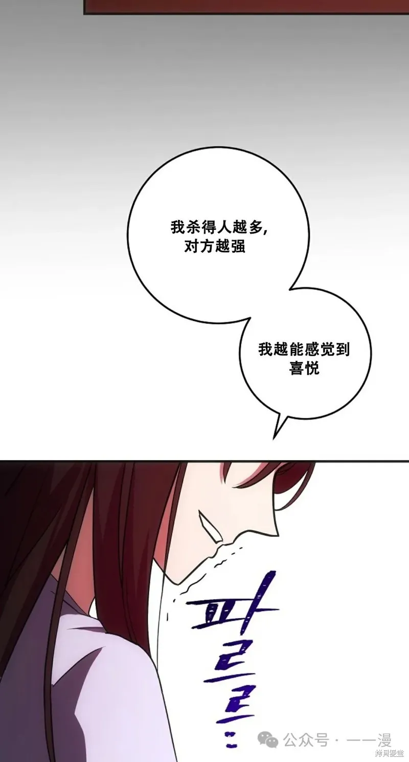 穿越成小說中的廢物王子,第16話,第57张