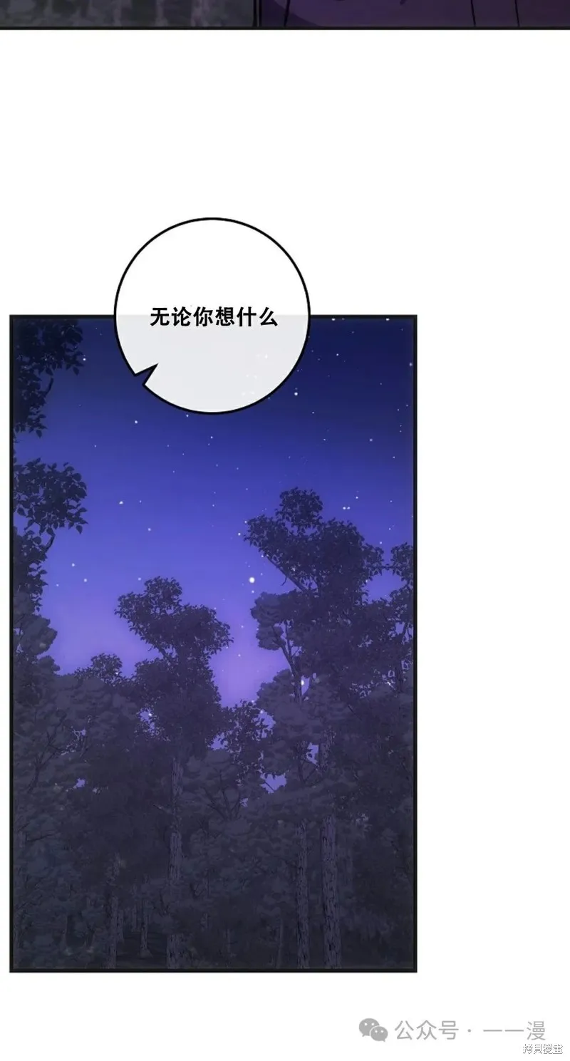 穿越成小說中的廢物王子,第16話,第60张