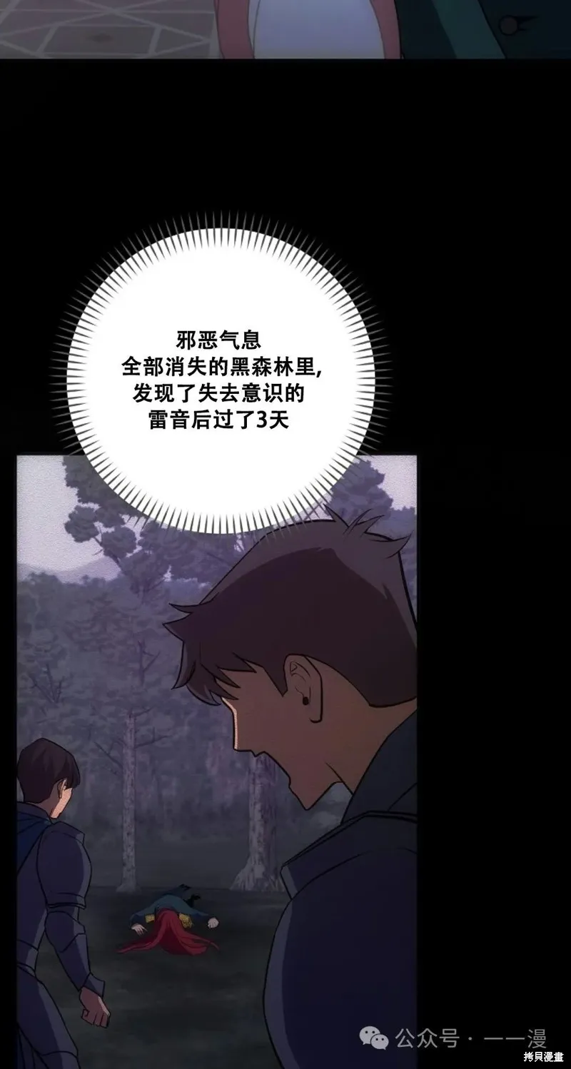穿越成小說中的廢物王子,第16話,第67张