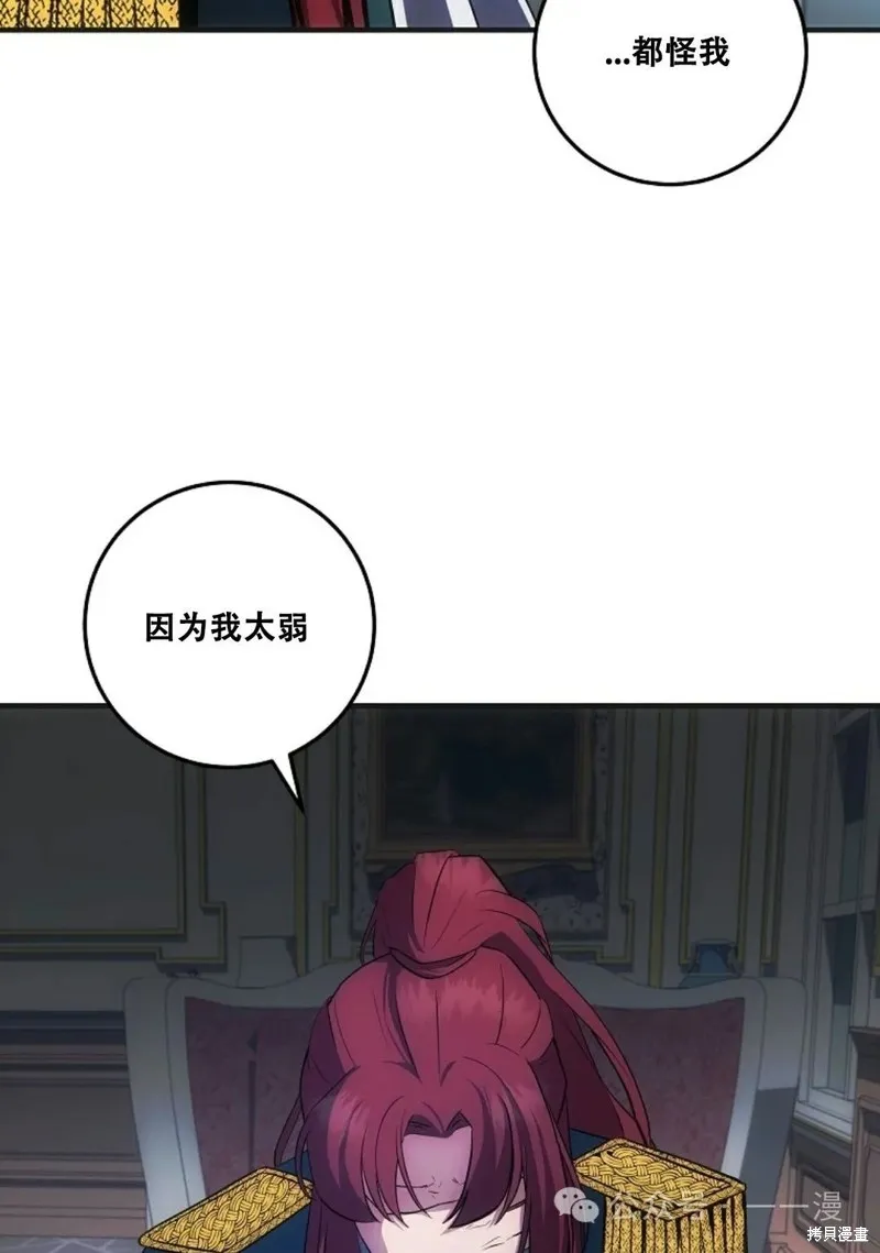 穿越成小說中的廢物王子,第16話,第73张