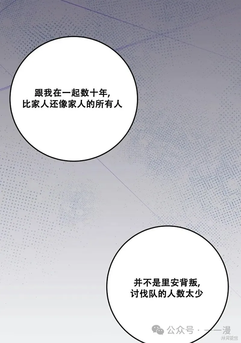 穿越成小說中的廢物王子,第16話,第75张