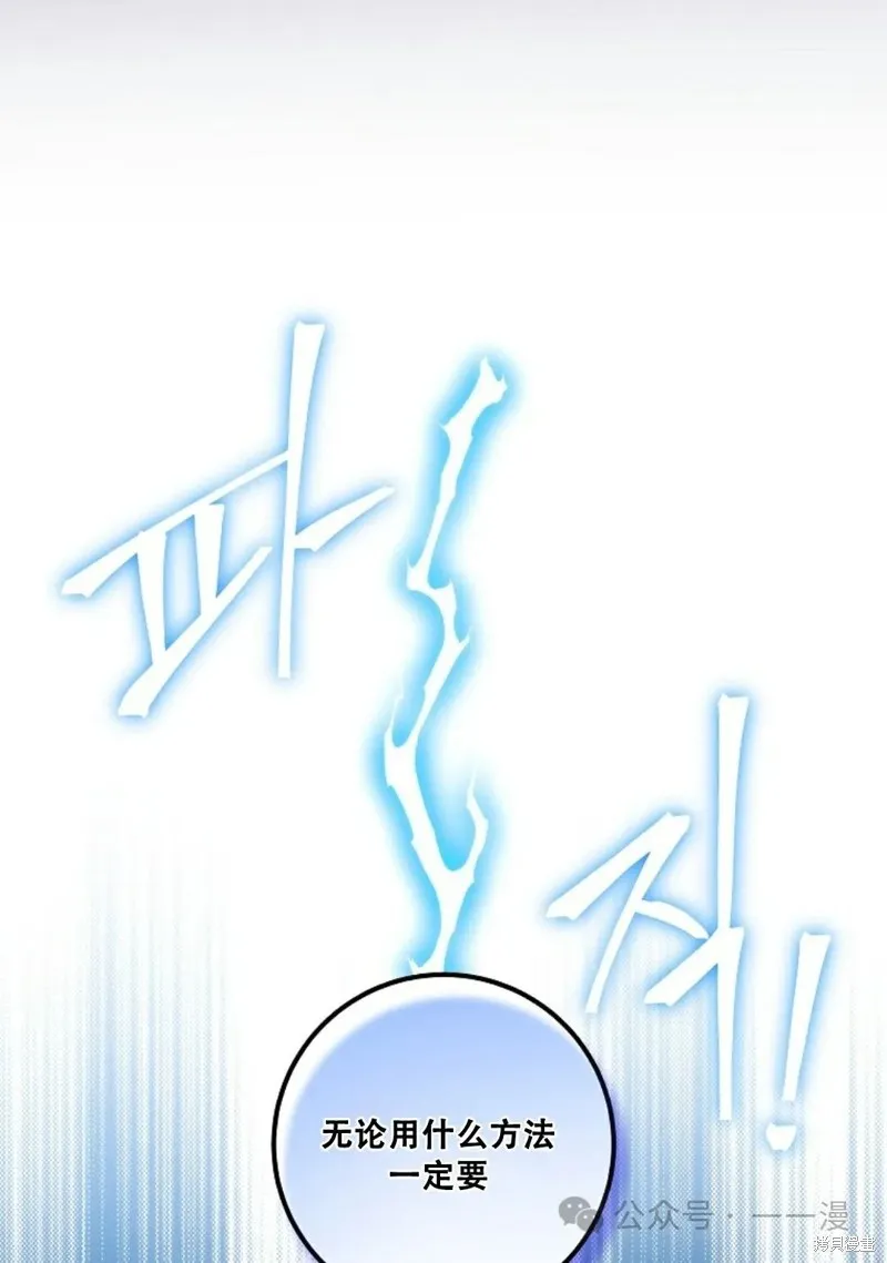 穿越成小說中的廢物王子,第16話,第78张
