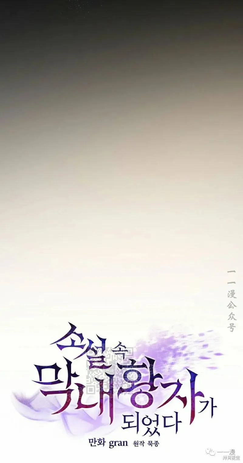 穿越成小說中的廢物王子,第04話,第33张