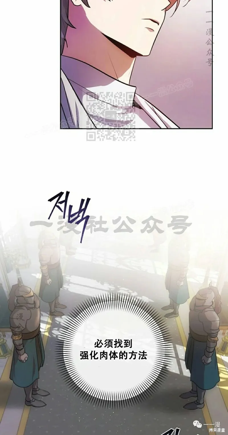 穿越成小說中的廢物王子,第04話,第36张