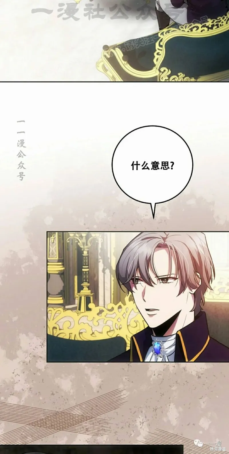 穿越成小說中的廢物王子,第04話,第44张