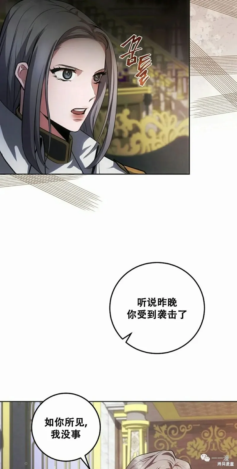 穿越成小說中的廢物王子,第04話,第45张