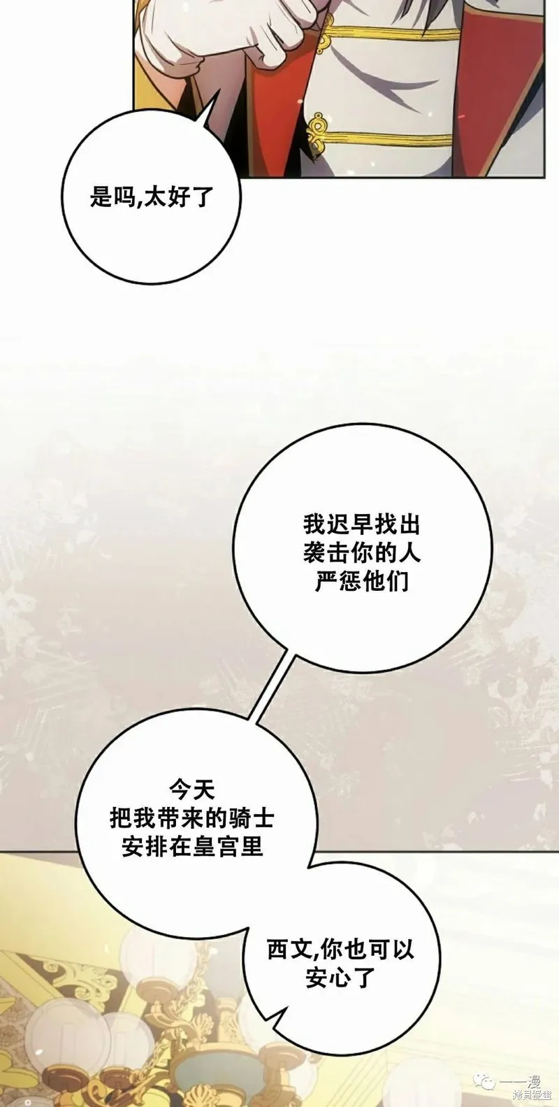 穿越成小說中的廢物王子,第04話,第48张