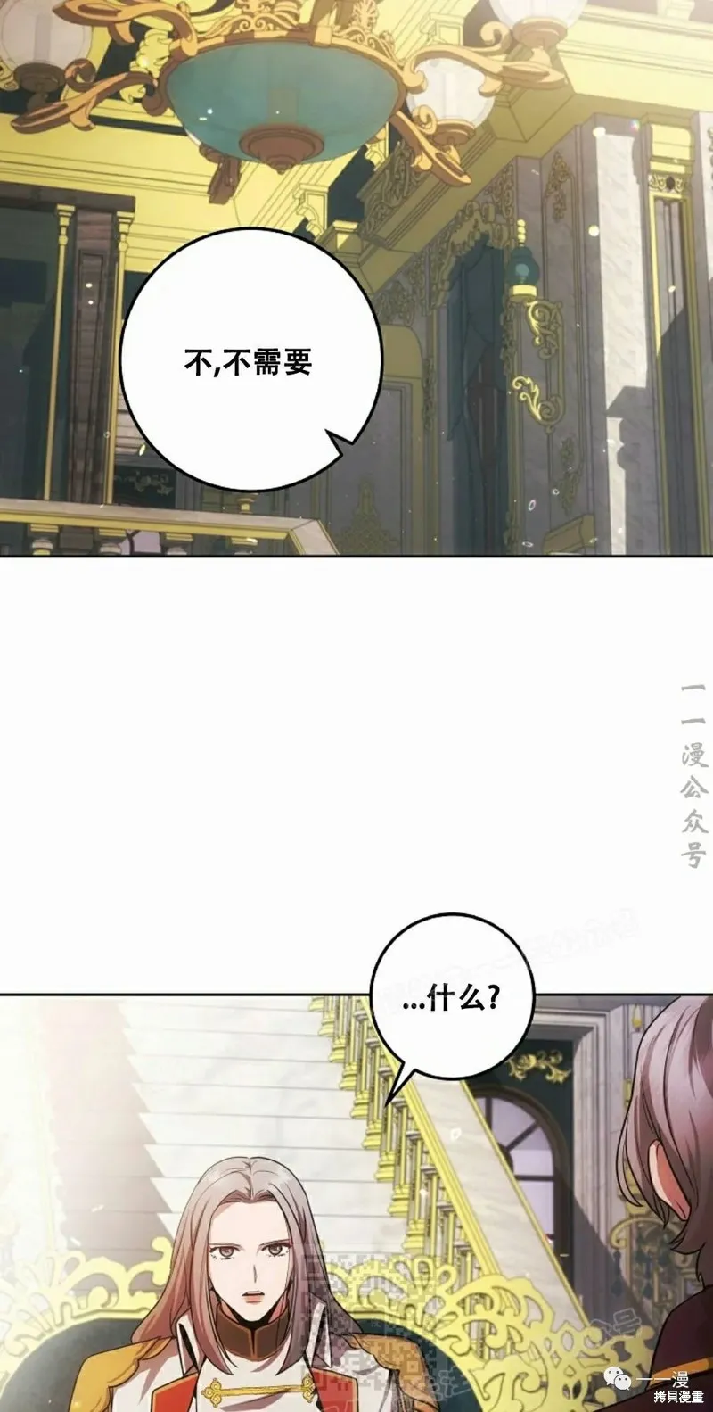 穿越成小說中的廢物王子,第04話,第49张