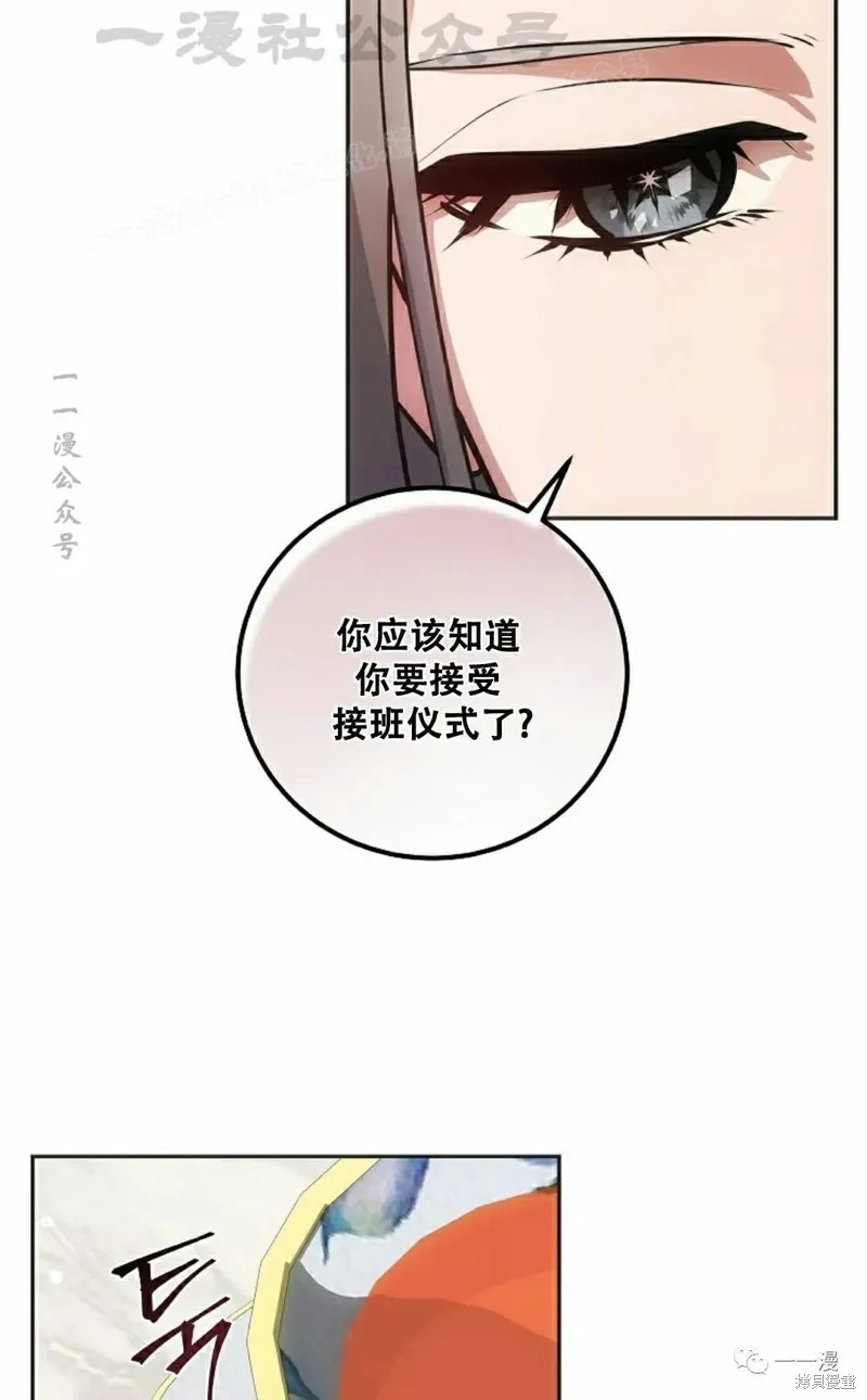 穿越成小說中的廢物王子,第04話,第54张