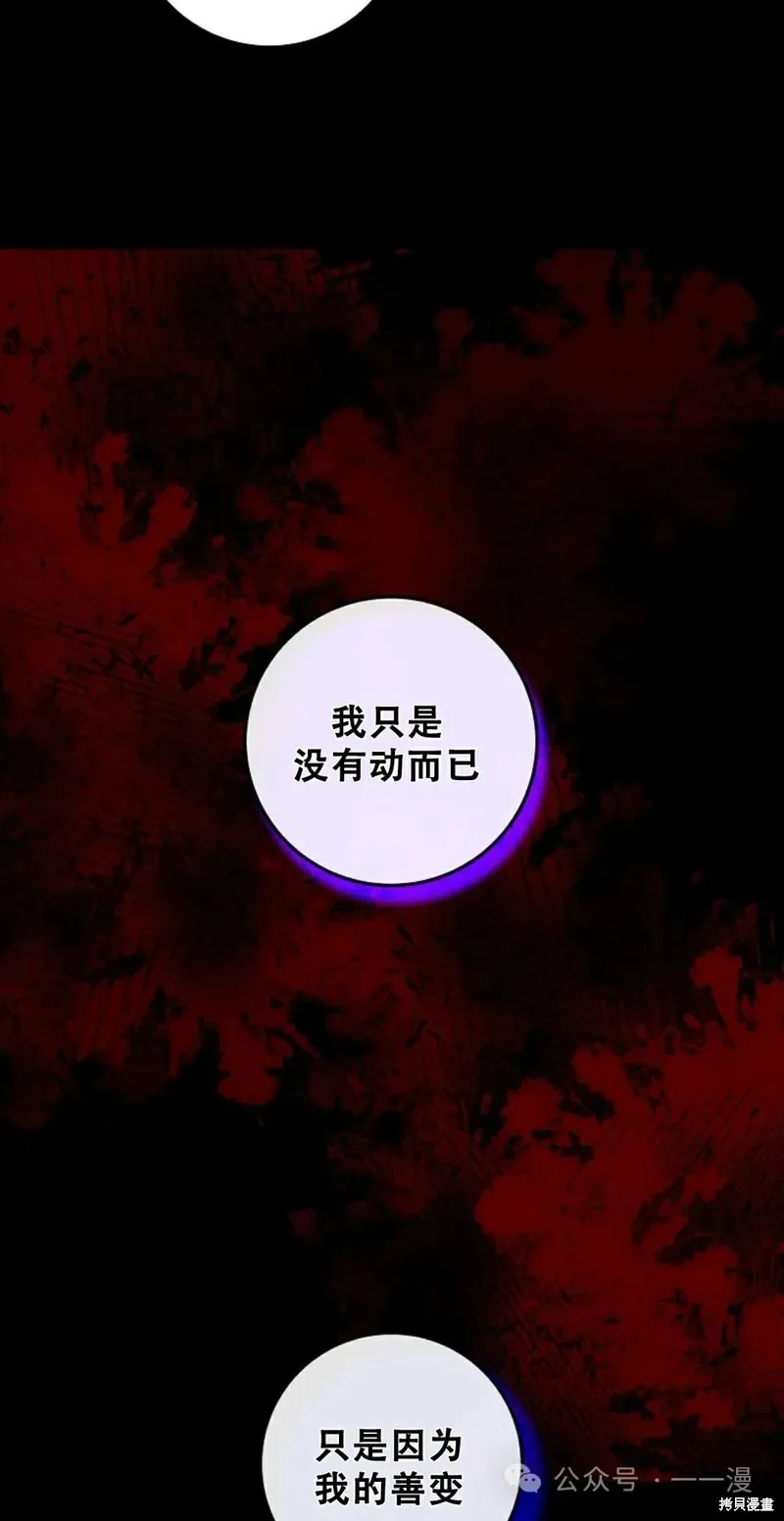 穿越成小說中的廢物王子,第14話,第37张
