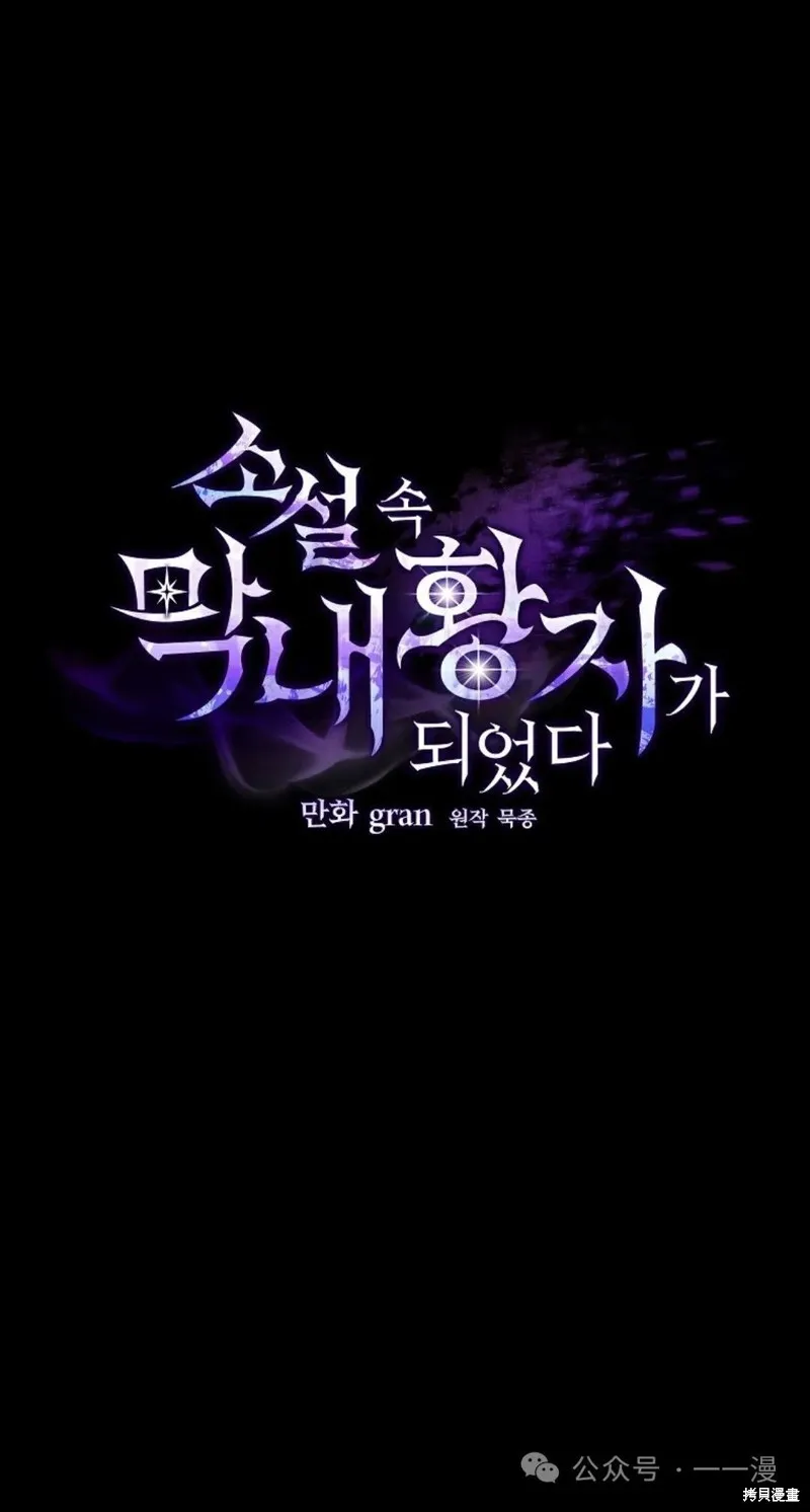 穿越成小說中的廢物王子,第14話,第50张