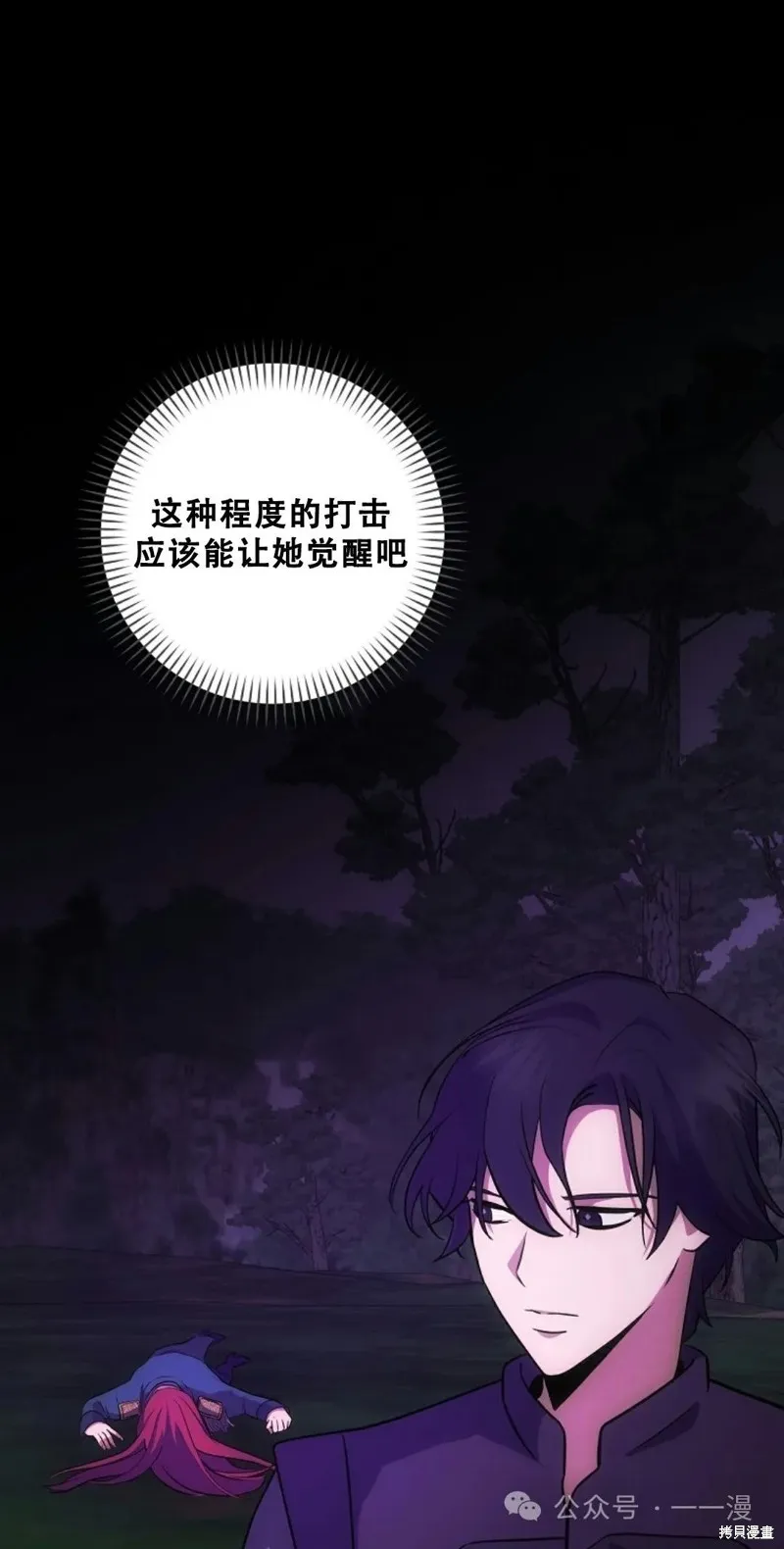 穿越成小說中的廢物王子,第14話,第51张